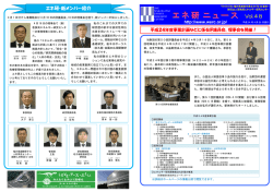 エネ研 ニュース - 若狭湾エネルギー研究センター