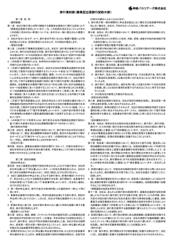旅行業約款(募集型企画旅行契約の部