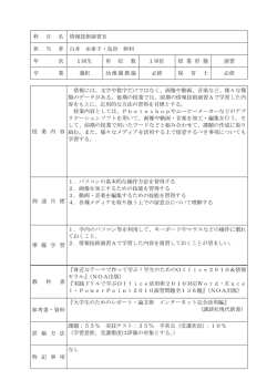 科 目 名 情報技術演習B 担 当 者 白井 由希子・鳥居 伸利 年 次 1 回生