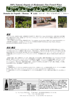 Domaine du Trapadis （ドメーヌ・デュ・トラパディス）