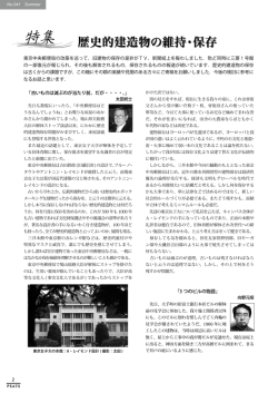 歴史的建造物の維持保存