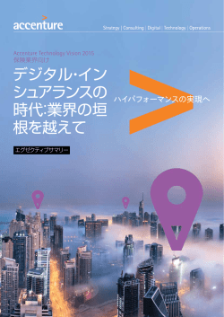 PDFダウンロード - Accenture