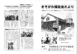 福祉会 だより 90号の1（H26年11月）