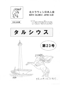 023号 - 北スラウェシ日本人会