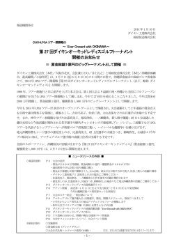 第 27 回ダイキンオーキッドレディスゴルフトーナメント 開催のお知らせ