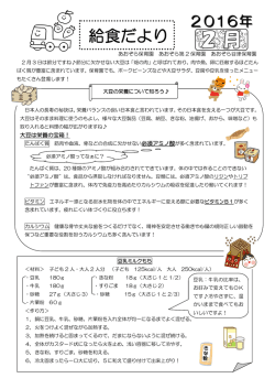 2016年 2月 給食だより