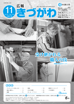 2015年11月号（No.104） [12472KB pdfファイル]