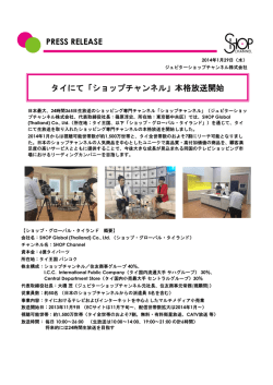 PRESS RELEASE タイにて「ショップチャンネル」本格放送開始