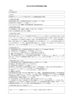 2016 年度GSK 医学教育事業助成の概要 学会名 日本呼吸器学会 正式