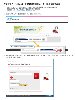 アクティベーションコードの登録解除をユーザー自身で行う方法