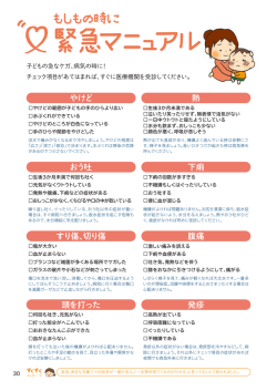 やけど おう吐 すり傷、切り傷 頭を打った 熱 下痢 腹痛 発疹