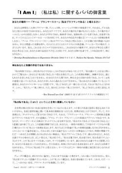 「I Am I」（私は私）に関するババの御言葉