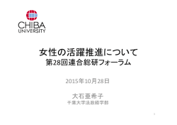 女性の活躍推進について