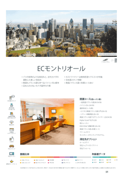 ECモントリオール - EC Partners