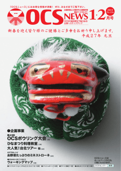 OCSボウリング大会 - 大阪市中小企業勤労者福祉サービスセンター