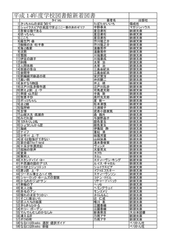 平成14年度学校図書館新着図書