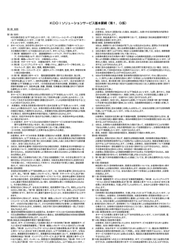 KDDIソリューションサービス基本要綱（第1．0版）