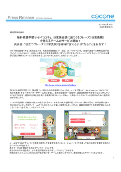 無料英語学習サイト「ココネ」、日常英会話に出てくるフレーズ（日常表現