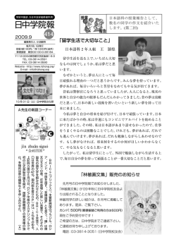 1 - 中国語の日中学院