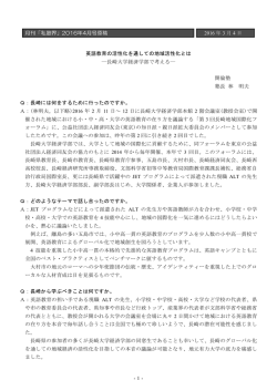 英語教育の活性化を通しての地域活性化とは