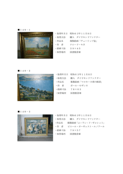 148－1 ・取得年月日 昭和63年11月8日 ・取得方法 購入 ダイヤモンド