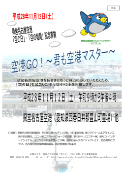 こちら - 県営名古屋空港