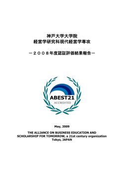 神戸大学大学院 経営学研究科現代経営学専攻