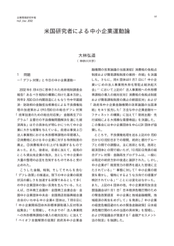 米国研究者による中小企業運動論
