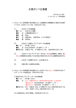 水素ボンベ仕様書