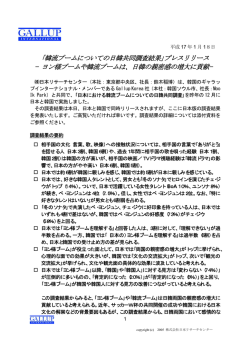 『日本における韓流ブームについての日韓共同調査』概要（PDF:142KB）