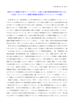 紛争からの復興を目指すコートジボワール国から都市開発管理研修を