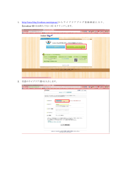 1. http://cms.blog.livedoor.com/signup/ からライブドアブログ登録画面