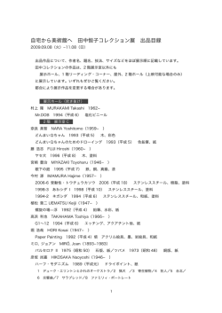 出品作品はこちら