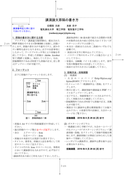 講演論文原稿の書き方 - 電気関係学会関西支部連合大会