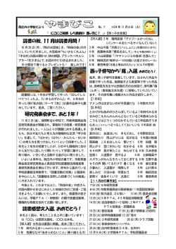 11月号 NO7：24．11．6（451KB）
