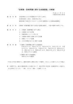 「自衛隊・防衛問題に関する世論調査」の概要