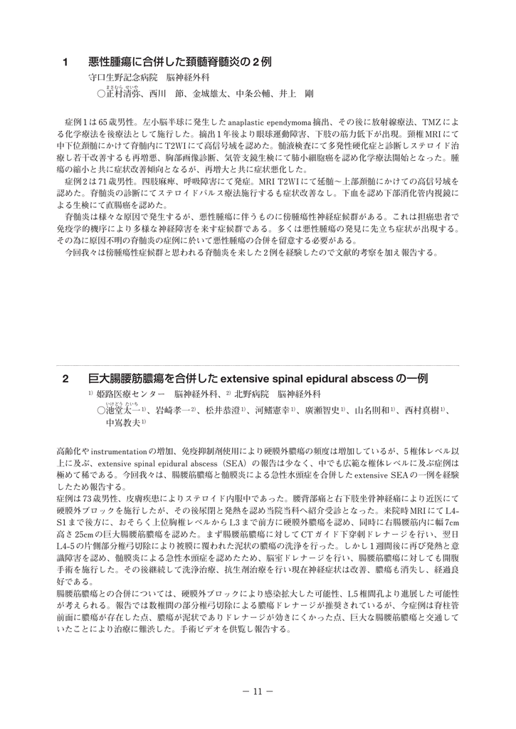 講演要旨集 Pdf 近畿脊髄外科研究会