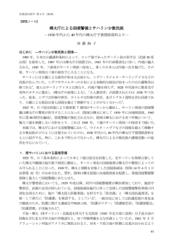 樺太庁による国境警備とサハリン少数民族