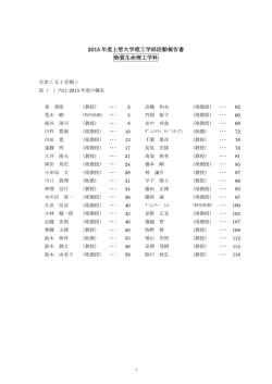 物質生命理工学科（PDFファイル） - 上智大学理工学部・大学院理工学