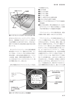 第4章 航空計器