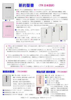 明治元訳 新約聖書 《TR 日本語訳》 新約聖書 《TR 日本語訳》
