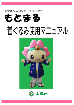 ( ちゃく ) ぐるみ 使用 ( しよう )