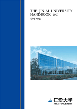 1 - 仁愛大学