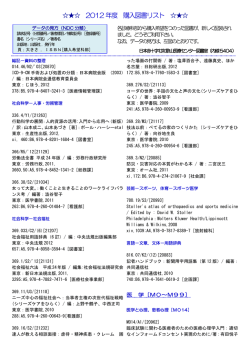 2012年度 購入図書リスト