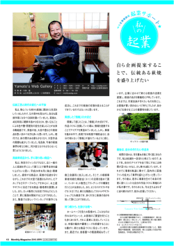 起業 - 山口商工会議所