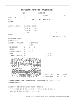 歯科から皮膚科への診断に関する情報提供書（初診）