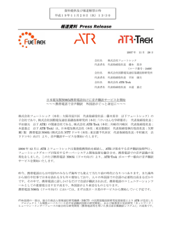 日本電気製N905i携帯電話向けに音声翻訳サービスを開始