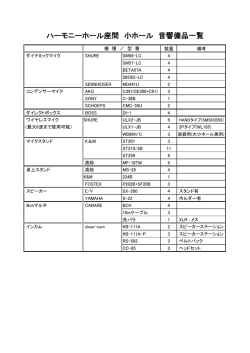 音響資料一覧 - AIRnet