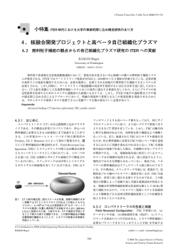 4． - プラズマ・核融合学会