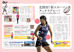 北陸初！新スポーツ タッチラグビー！